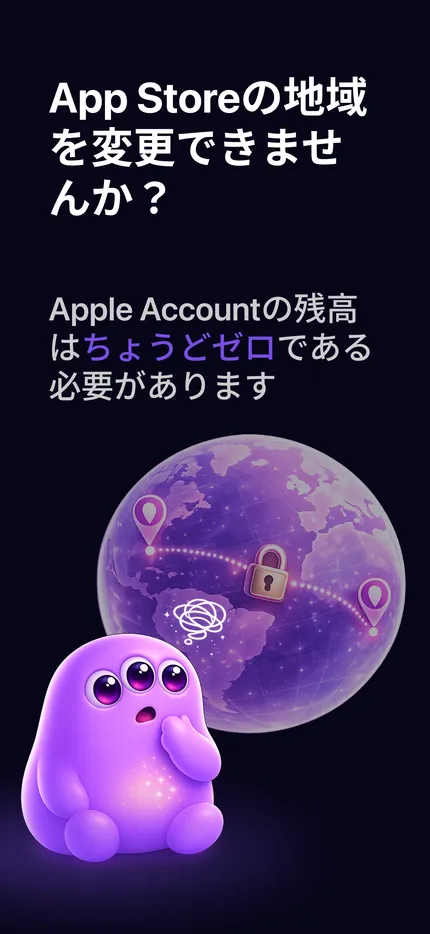 Zero Balance iOS アプリ（iPhone）- All Set 完了画面で、選ばれた App Store の少額アイテムによって Apple Account 残高が 0 円にクリアされたところ