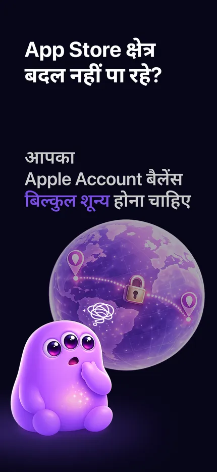 iPhone पर Zero Balance iOS ऐप - All Set सफलता स्क्रीन जो दिखाती है कि छोटे App Store आइटम के चुने सेट से Apple Account बैलेंस शून्य हो गया है