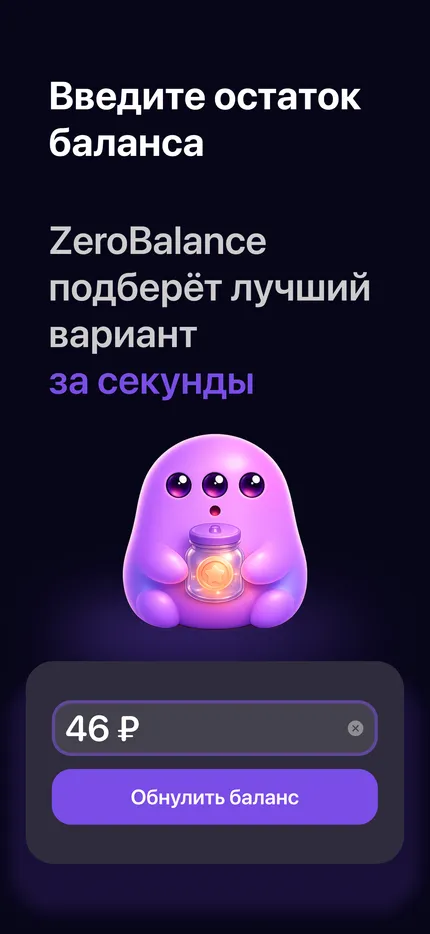 Приложение Zero Balance на iPhone - экран с подсказками: смена страны App Store требует нулевого баланса, а баланс подарочных карт привязан к региону