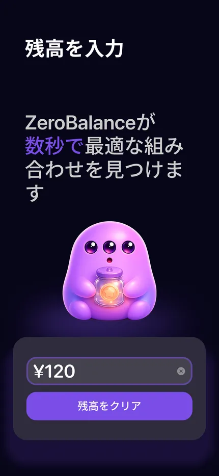 Zero Balance iOS アプリ（iPhone）- App Store の国変更には残高ゼロが必要で、ギフトカード残高は地域に紐付くという Pro ヒント画面