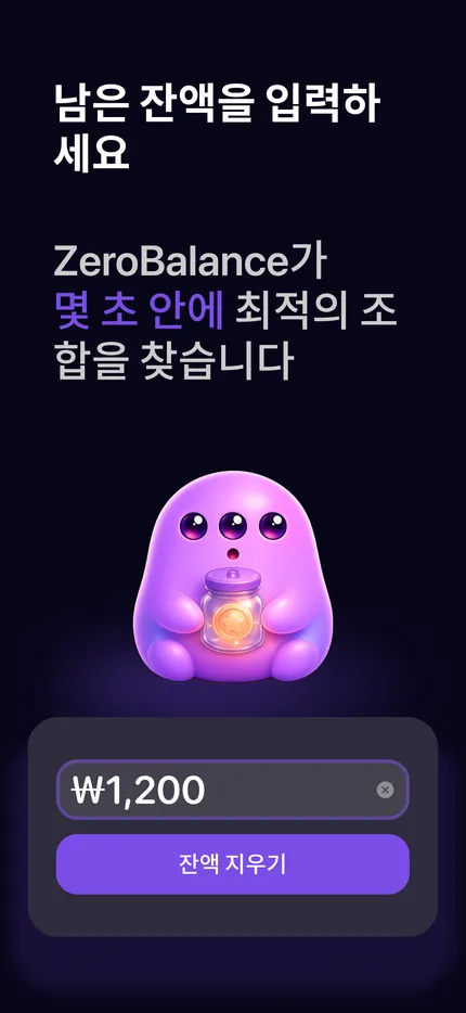 iPhone 의 Zero Balance iOS 앱 - App Store 국가 변경에는 잔액 0이 필요하며 기프트카드 잔액은 지역에 묶인다는 Pro 팁 화면
