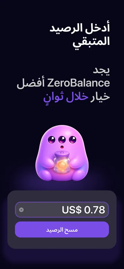 تطبيق Zero Balance على iOS على iPhone - شاشة نصائح احترافية: تغيير بلد App Store يتطلب رصيدًا صفرًا ورصيد بطاقات الهدايا مرتبط بالمنطقة